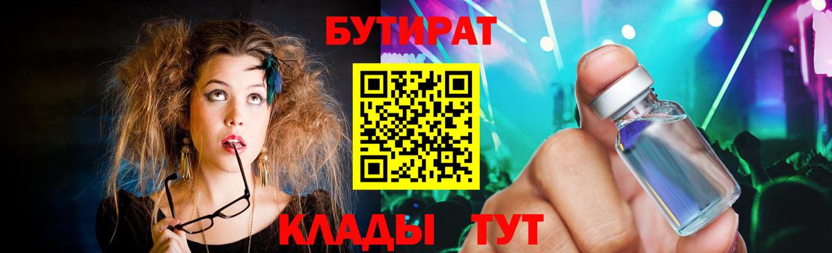 Бутират вода Каменка