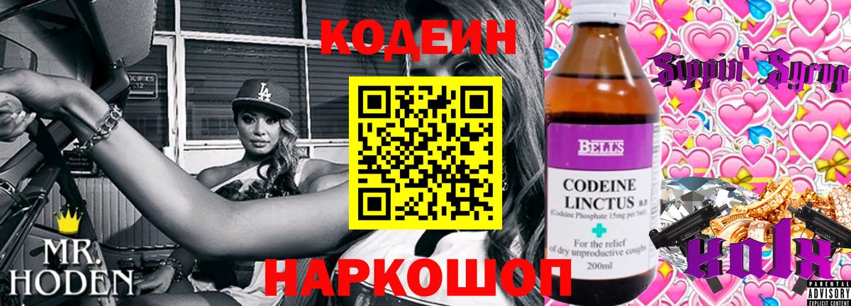 Кодеин Purple Drank Каменка