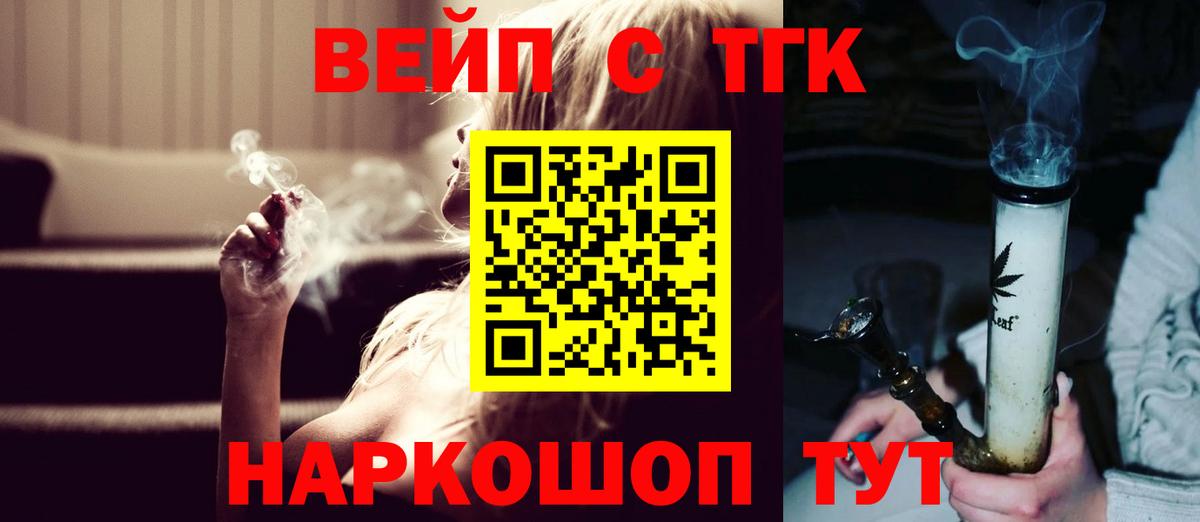 закладка  ТГК жижа  Каменка  Вход с VPN  ТГК Wax 